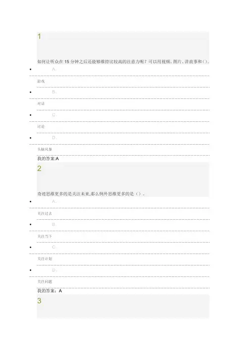 职业规划尔雅答案