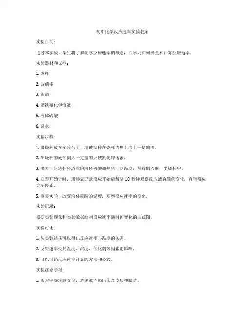 初中化学反应速率实验教案