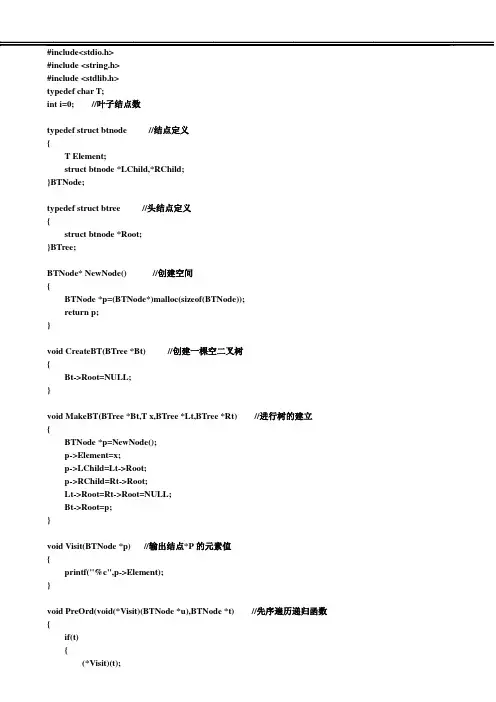 二叉树的先中后序遍历及相关常用算法
