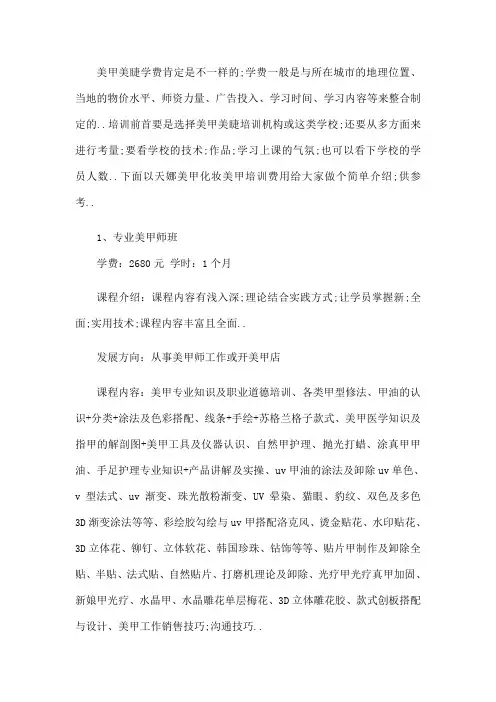 美甲美睫培训要多少钱