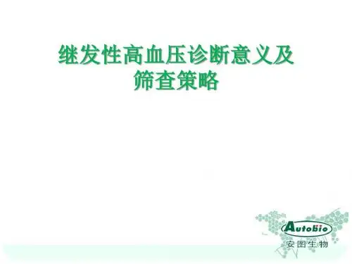 继发性高血压筛查的意义及诊断策略