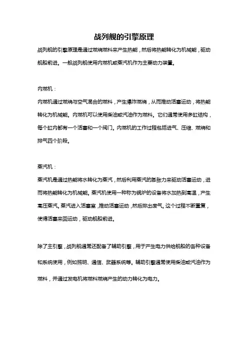 战列舰的引擎原理