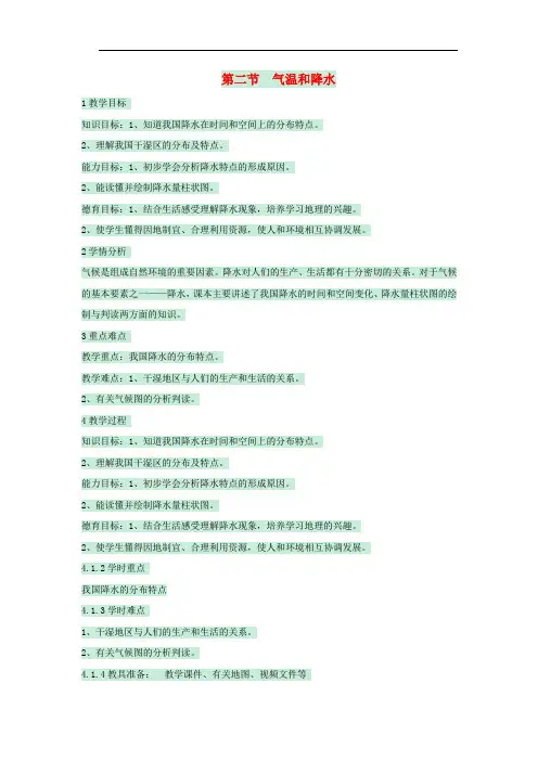 七年级地理上册 第三章 第二节 气温和降水教案2 中图版
