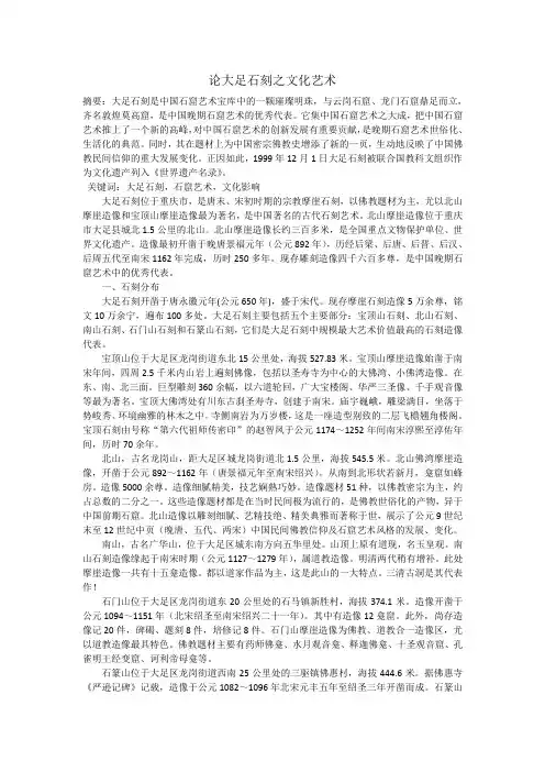 大足石刻论文