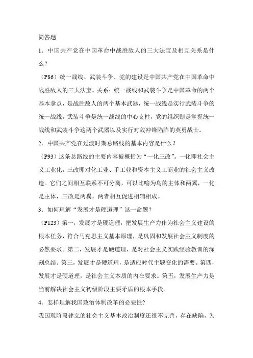 毛邓三简答题