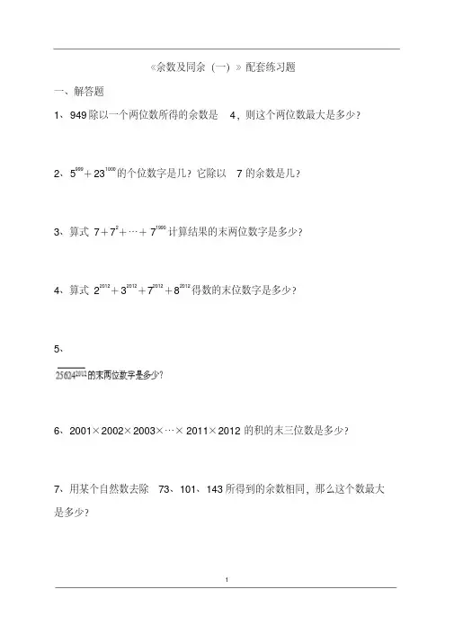 《余数及同余(一)》配套练习题