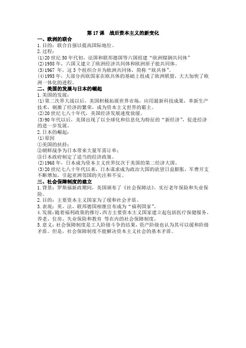 九年级《世界历史》知识点复习第17课  战后资本主义的新变化