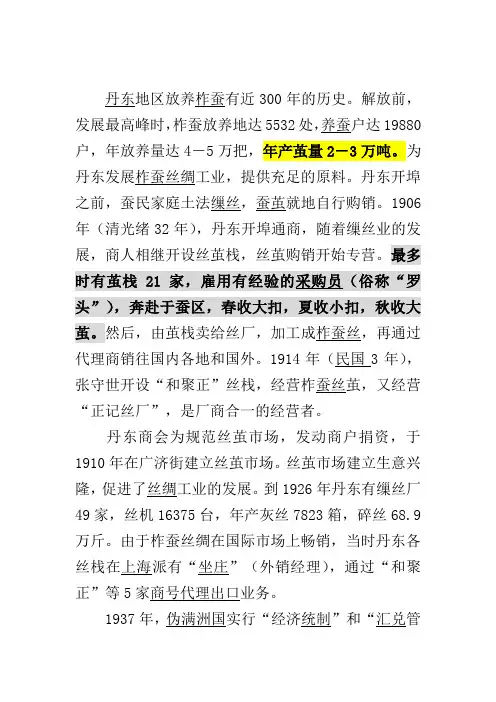 丹东地区放养柞蚕有近300年的历史