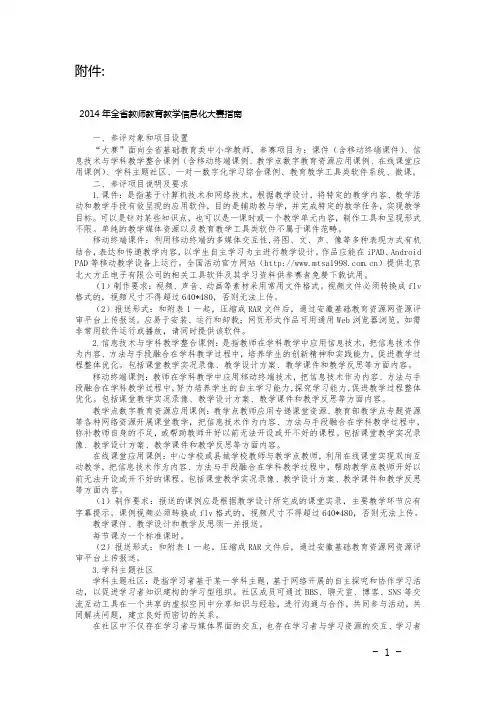2014年全省教师教育教学信息化大赛指南