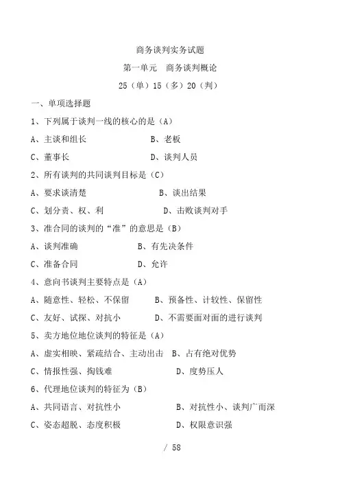 商务谈判实务试题及答案