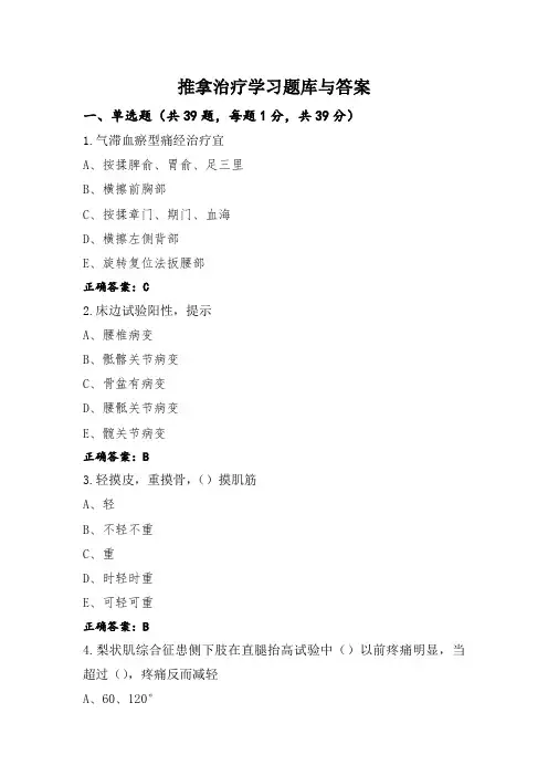 推拿治疗学习题库与答案