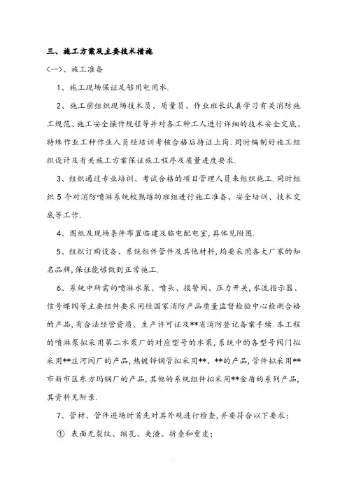 喷淋工程施工设计方案及主要技术措施方案