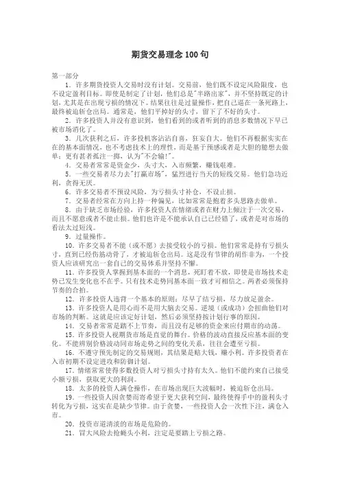 期货交易理念100句