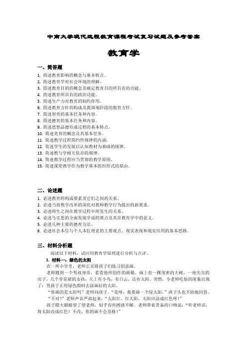教育学考试复习题及参考答案