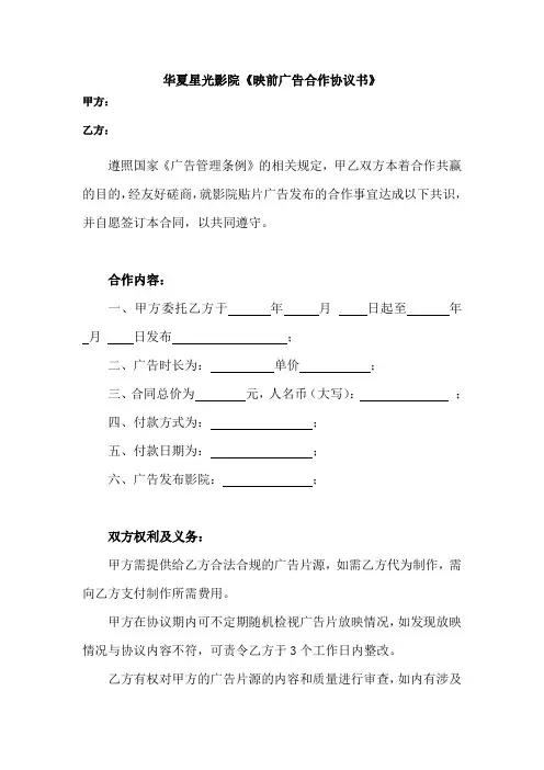 电影映前广告协议书(1)