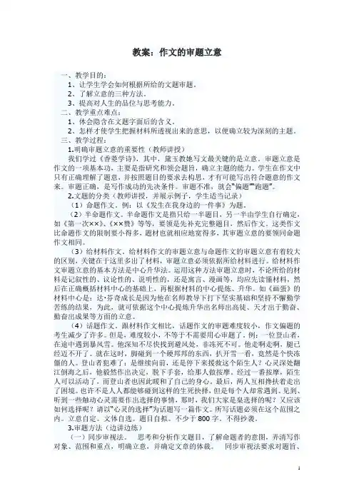 作文的审题立意教案