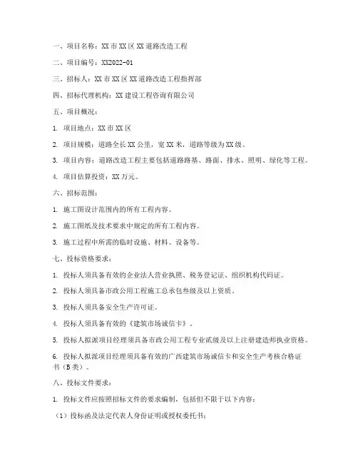 上海建设工程施工招标文件