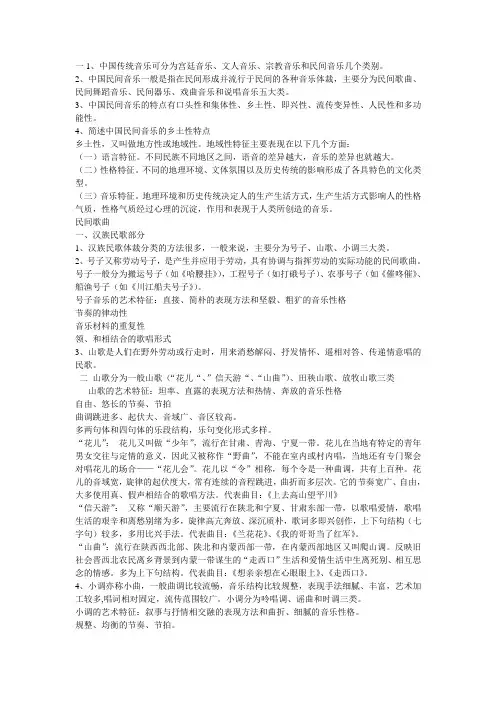 中国民间音乐