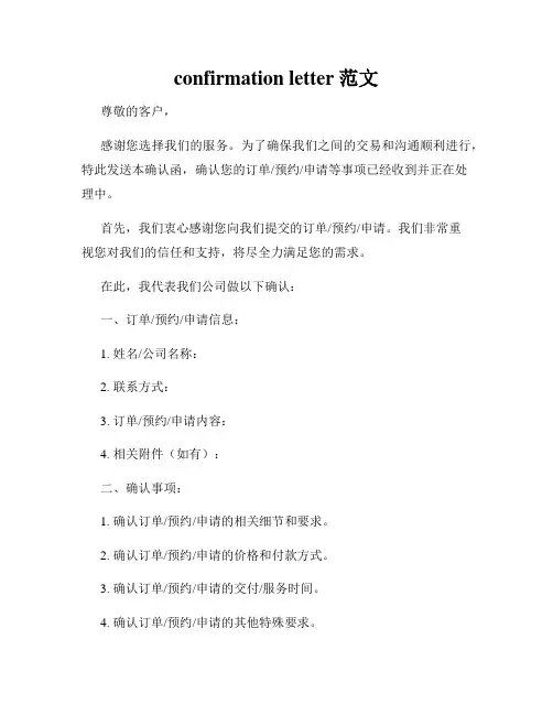 confirmation letter范文