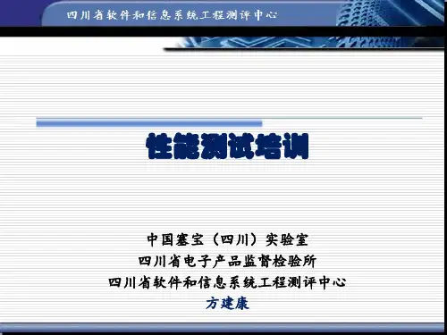 性能测试培训(LoadRunner、JMeter、性能调优)