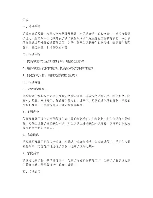金塔四中安全教育活动