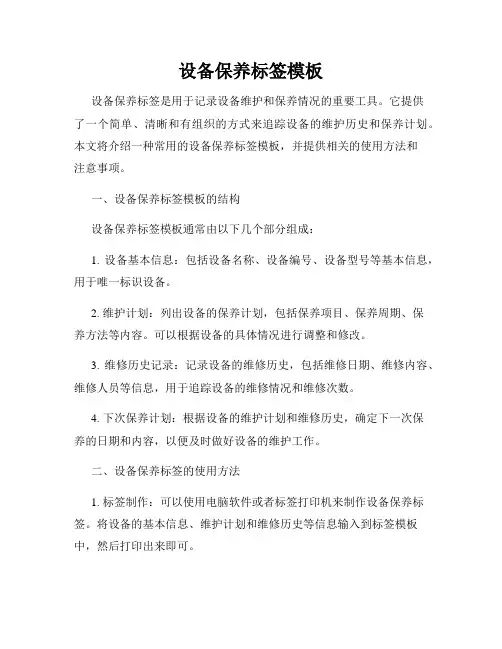 设备保养标签模板