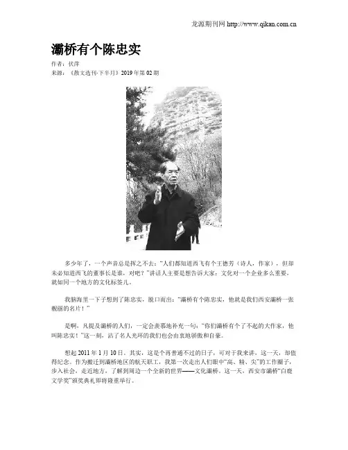 灞桥有个陈忠实