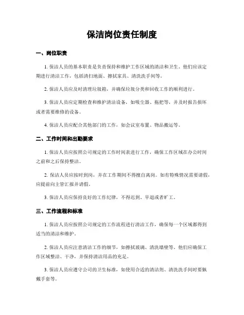 保洁岗位责任制度