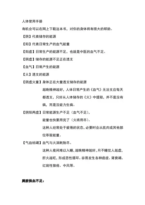 人体使用手册