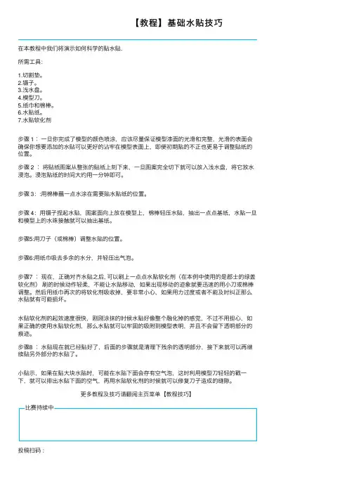 【教程】基础水贴技巧