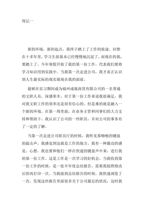 办公室文员实习周记8篇