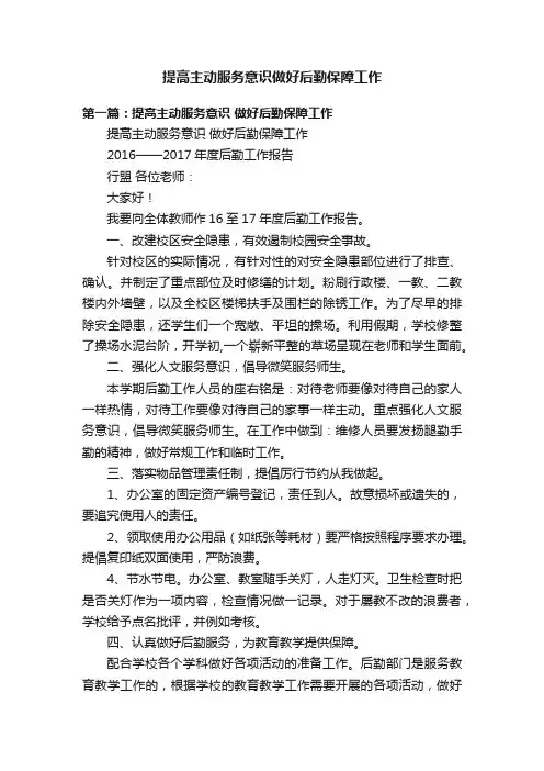 提高主动服务意识做好后勤保障工作
