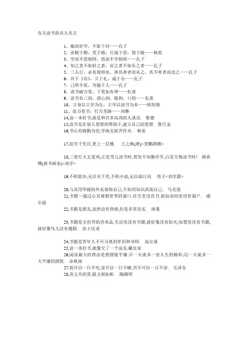 有关读书的名言