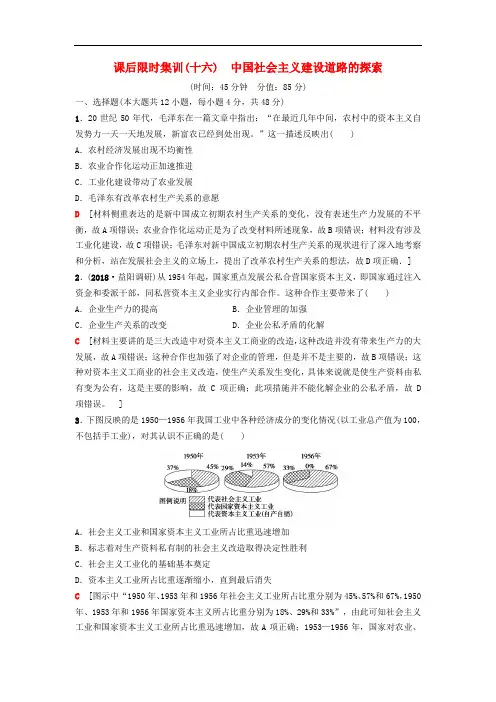 高考历史一轮复习 第8单元 中国特色社会主义建设的道路 第16讲 中国社会主义建设道路的探索课后限时