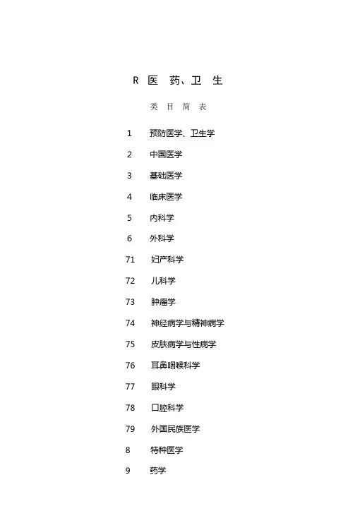 中图分类号