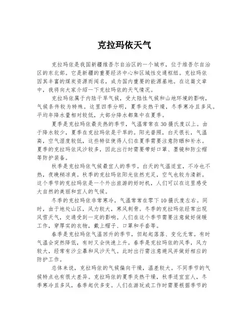 克拉玛依天气