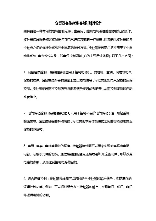 交流接触器接线图用途