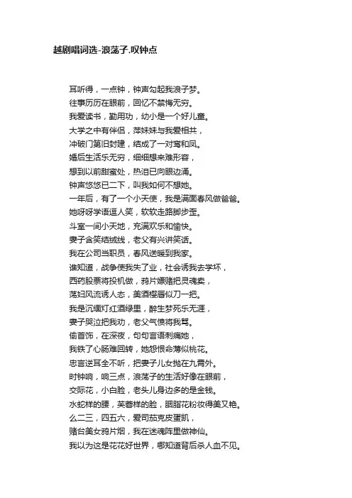 越剧唱词选-浪荡子.叹钟点