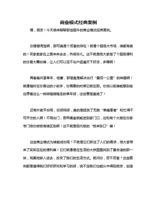 商业模式经典案例