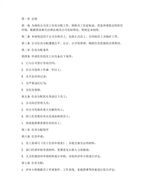 公司员工住房分配管理制度