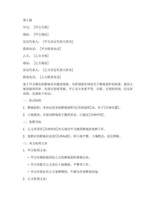 耕地抛荒复耕协议书范本(3篇)