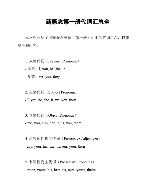 新概念第一册代词汇总全