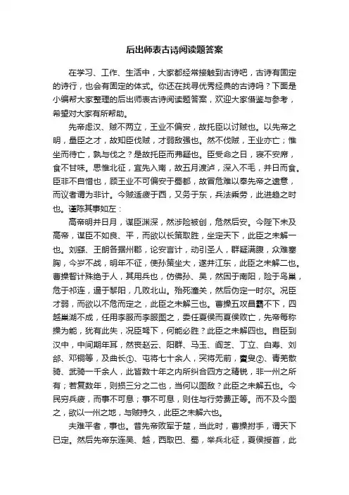 后出师表古诗阅读题答案