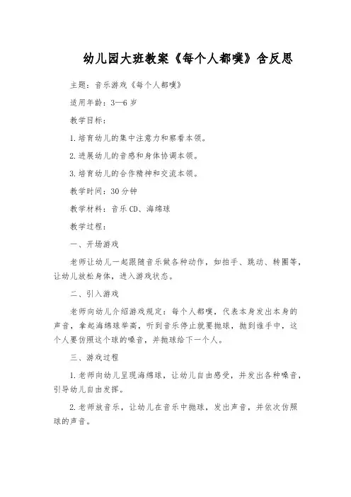 幼儿园大班教案《每个人都噗》含反思