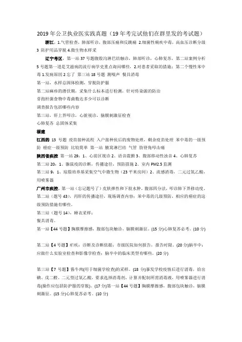2019年公卫执业医实践真题(个人在QQ群整理)
