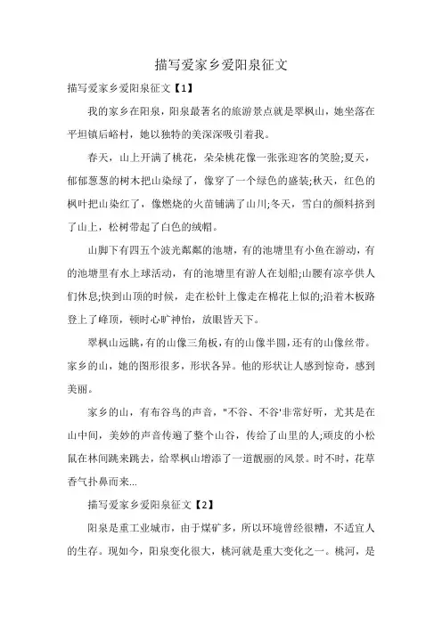 描写爱家乡爱阳泉征文