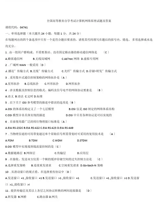 全国自学考试计算机网络技术试题及答案