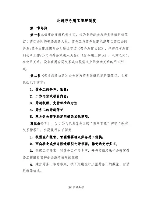 公司劳务用工管理制度(5篇)