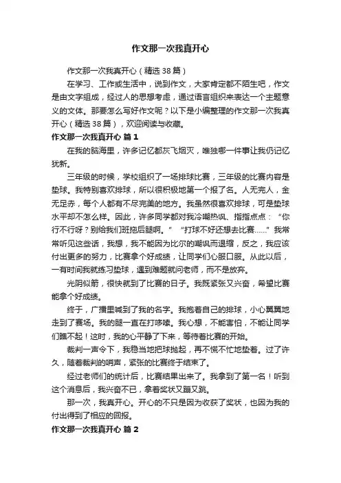 作文那一次我真开心
