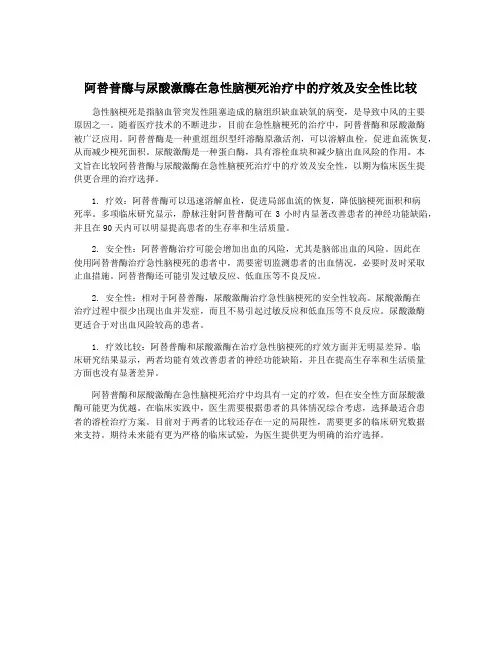 阿替普酶与尿酸激酶在急性脑梗死治疗中的疗效及安全性比较